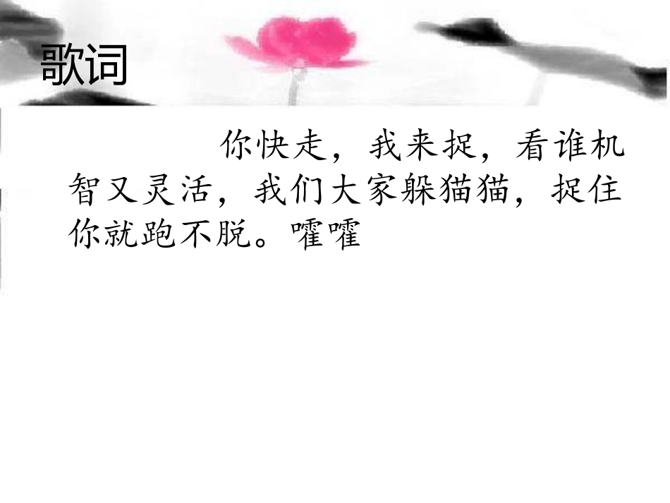 《躲猫猫》课件_第3页