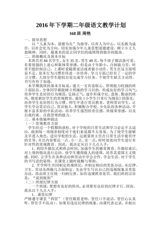 2016年下学期2年级语文教学计划