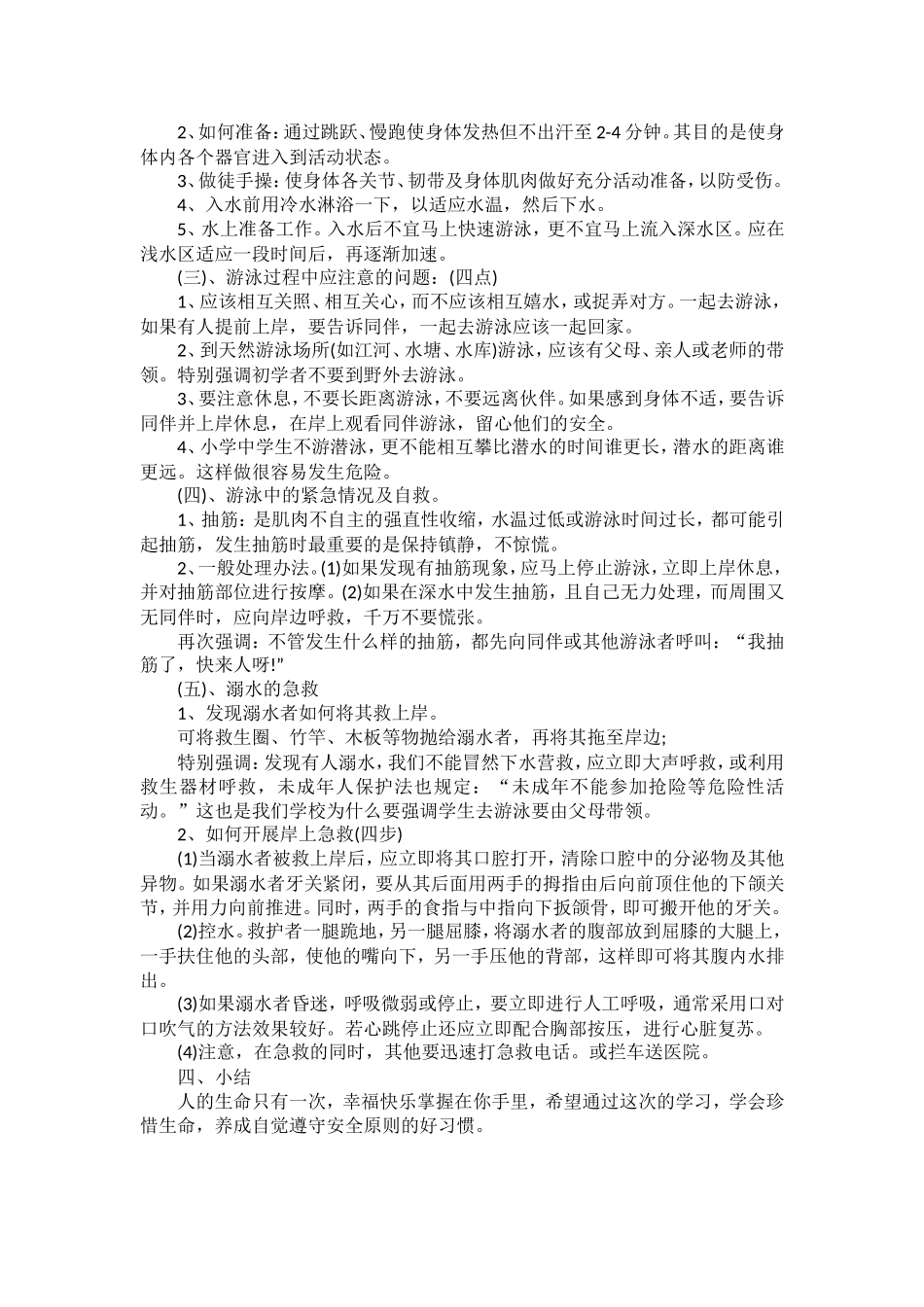 小学生防汛、防溺水安全教育教案_第2页