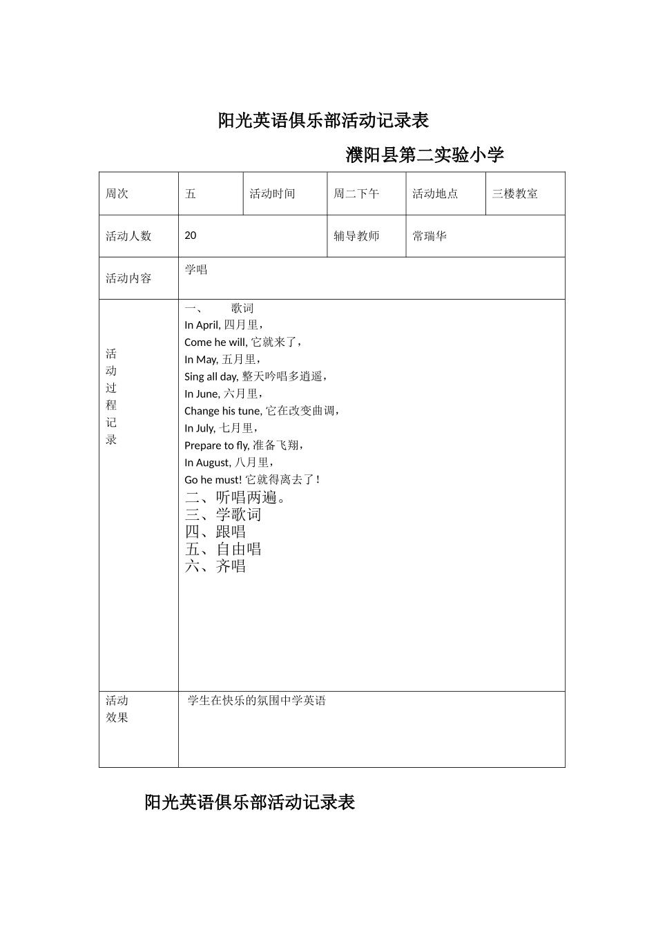 阳光英语社团2016年4月材料_第2页
