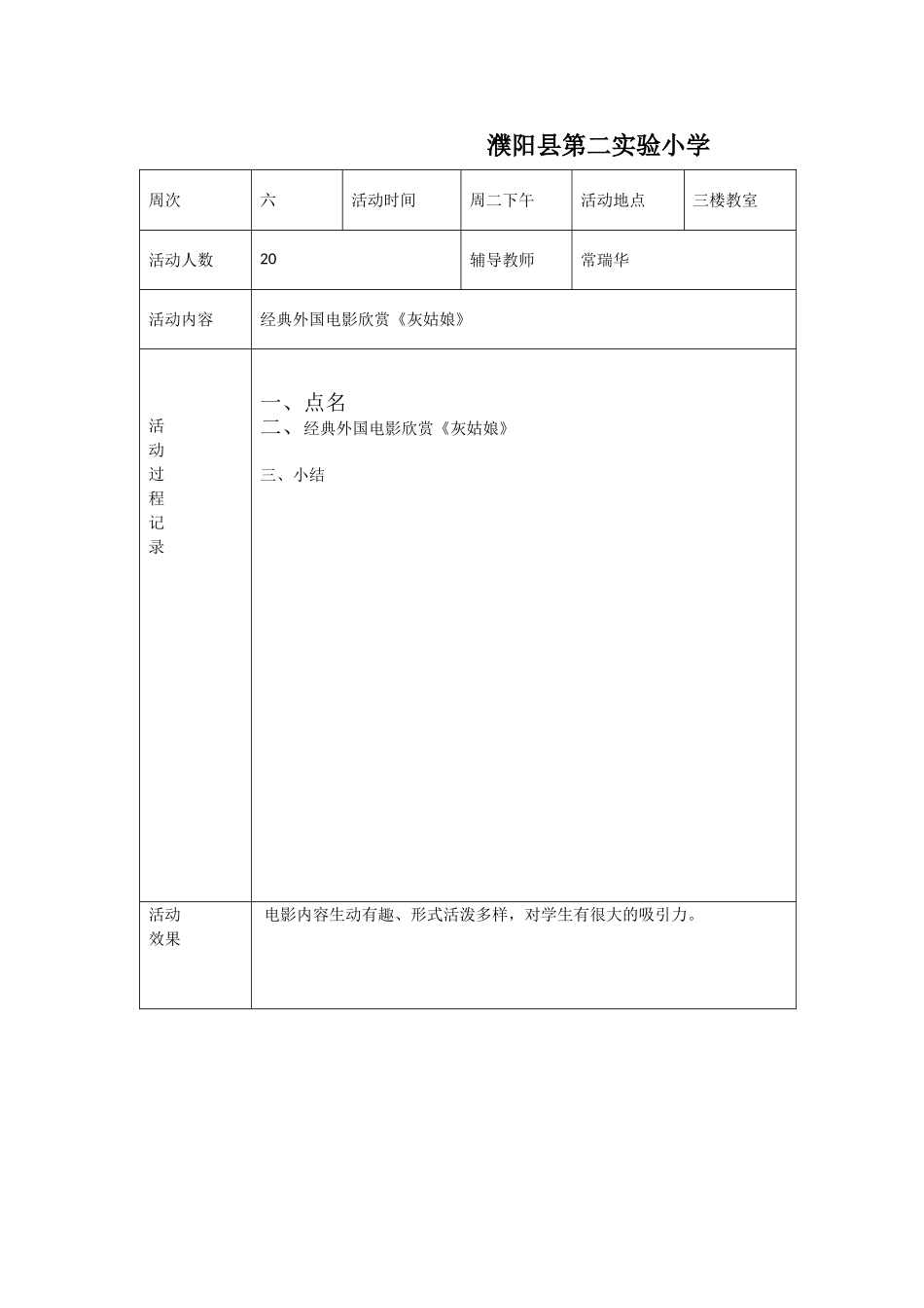 阳光英语社团2016年4月材料_第3页