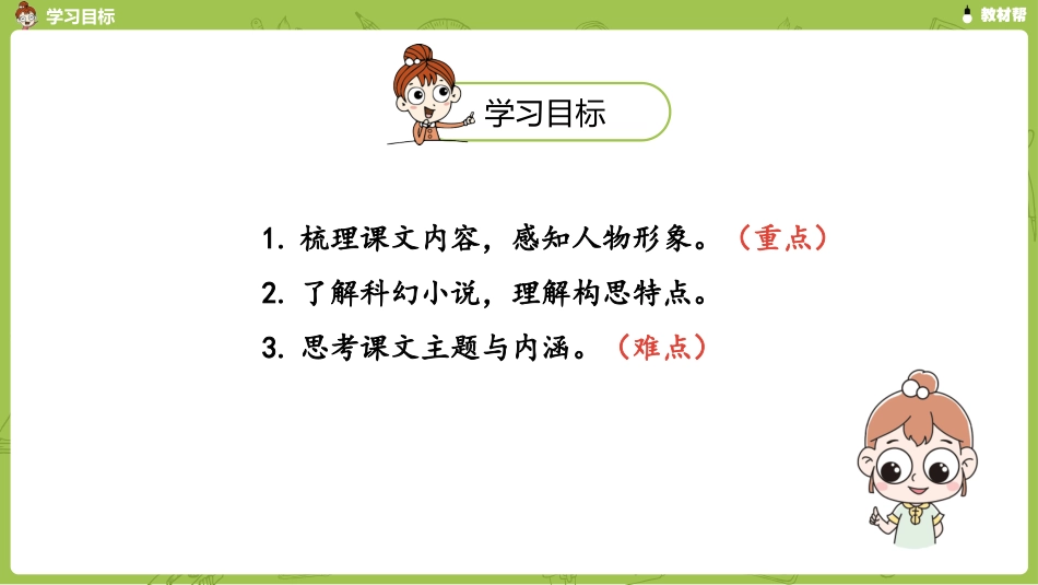 语文统编六（下）第5单元《他们那时候多有趣啊》_第3页