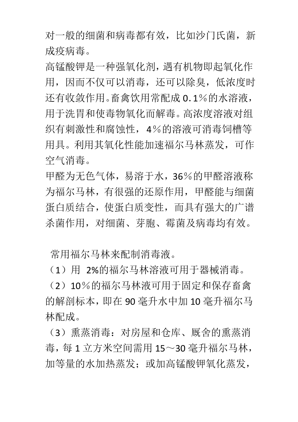 高锰酸钾与甲醛灭菌原理_第3页