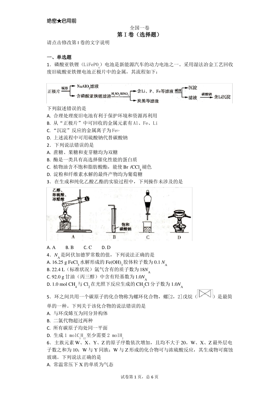 2018年全国1卷清晰版_第1页