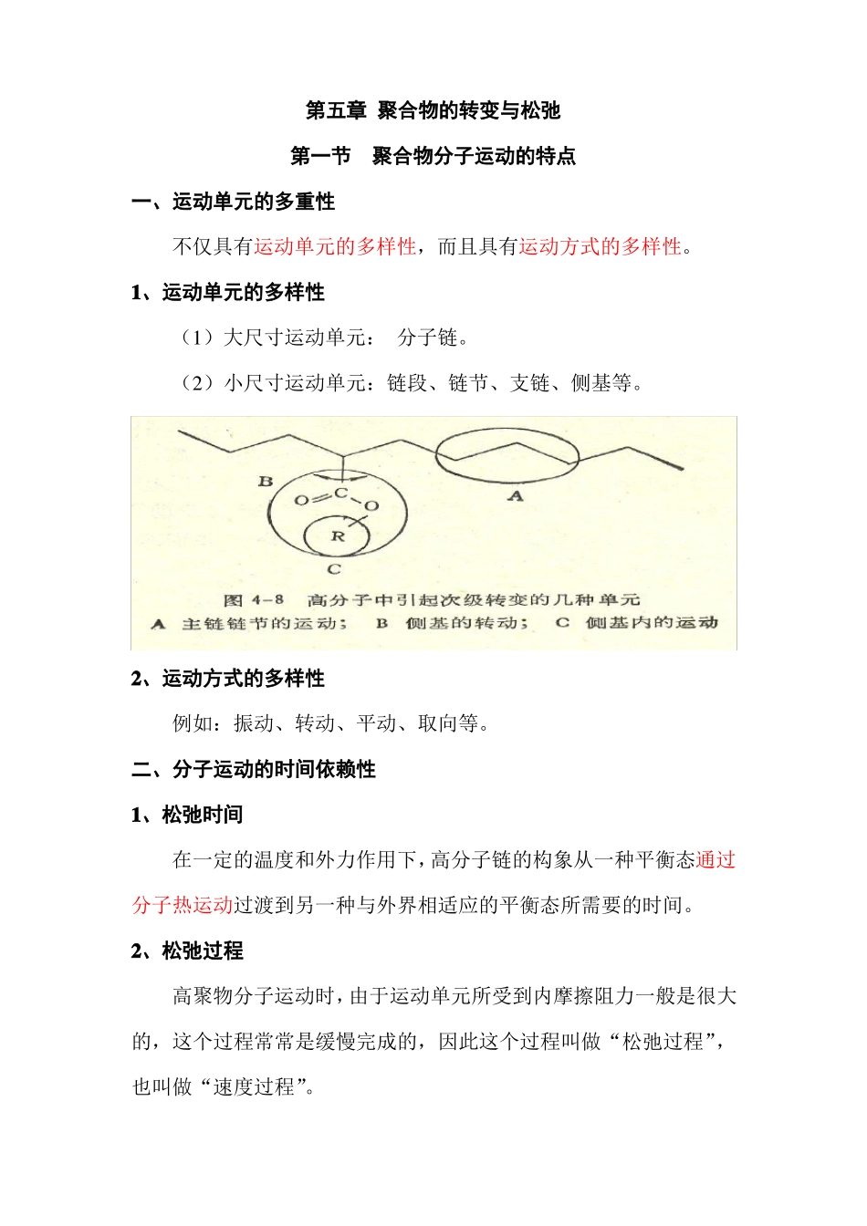 高分子物理——聚合物的转变与松弛_第1页