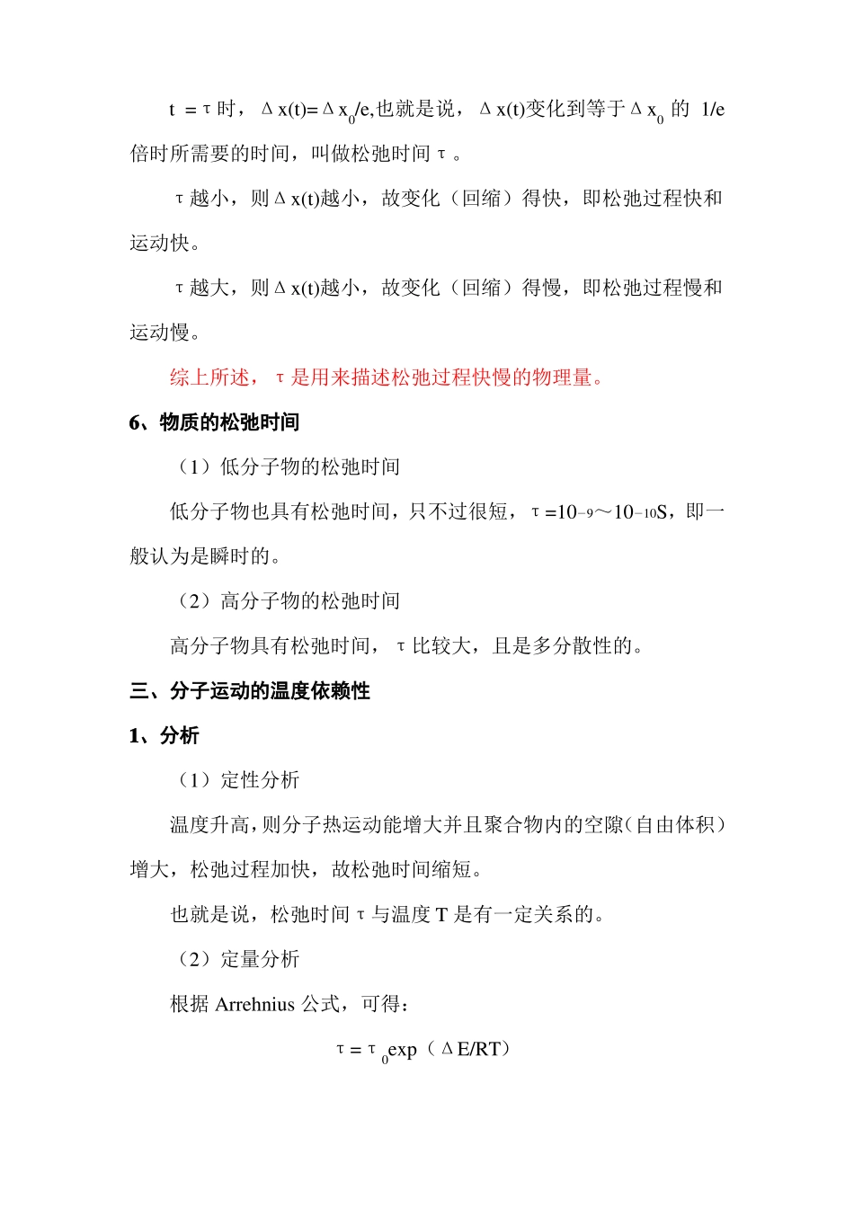 高分子物理——聚合物的转变与松弛_第3页