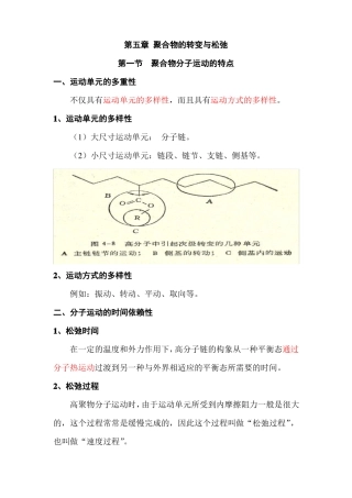 高分子物理——聚合物的转变与松弛