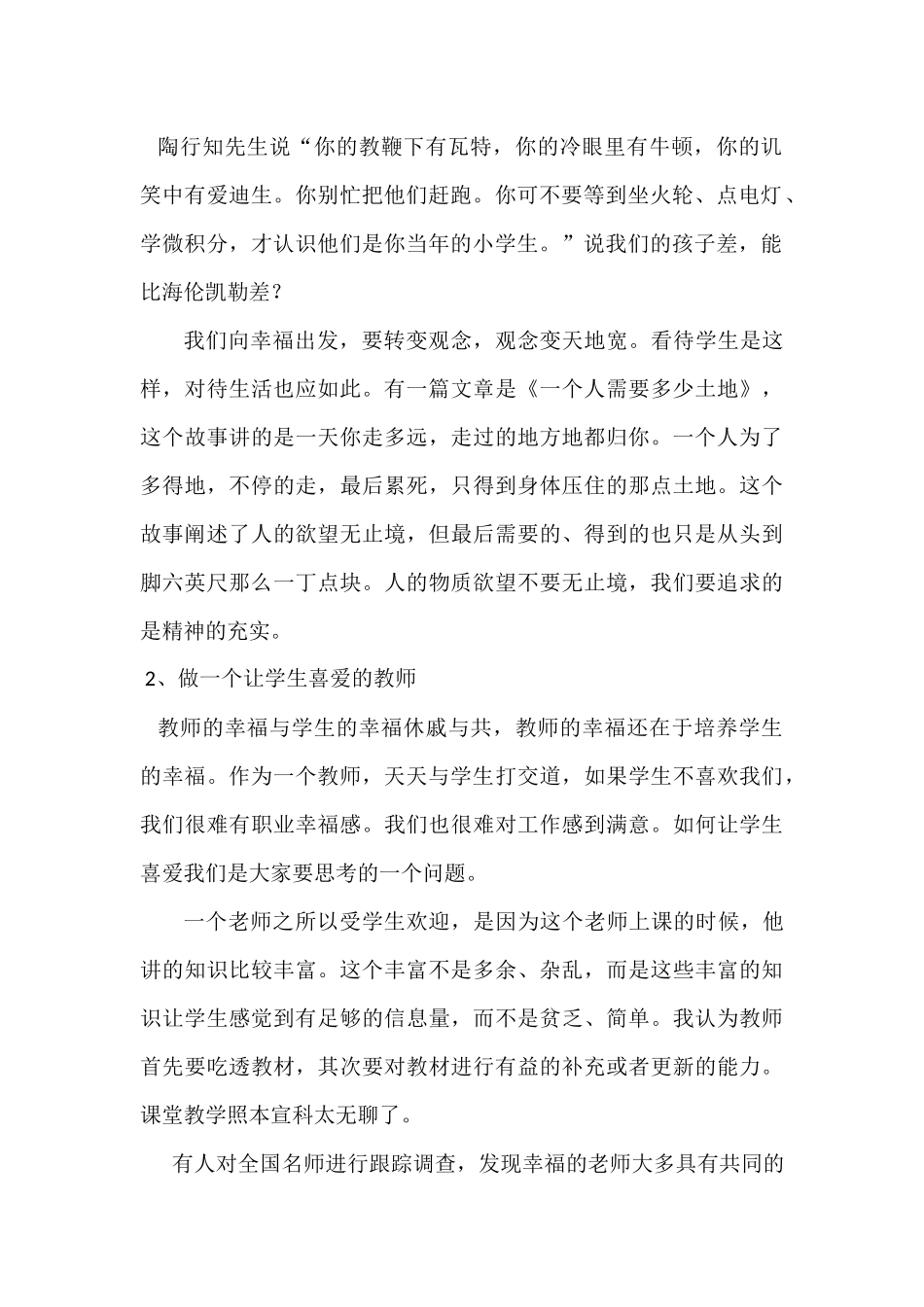 做个幸福的老师_第2页