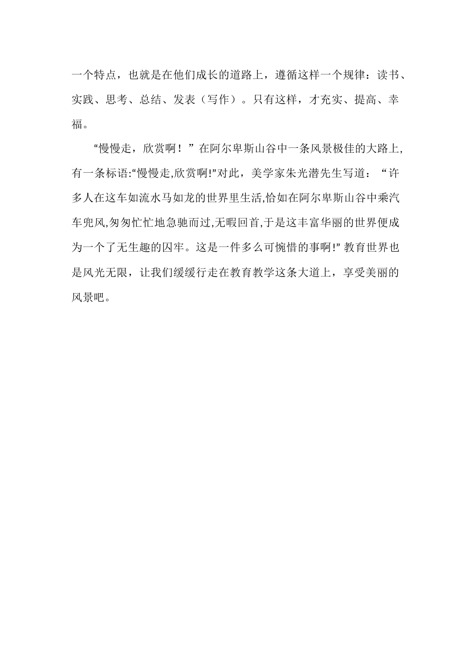 做个幸福的老师_第3页