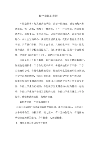 做个幸福的老师