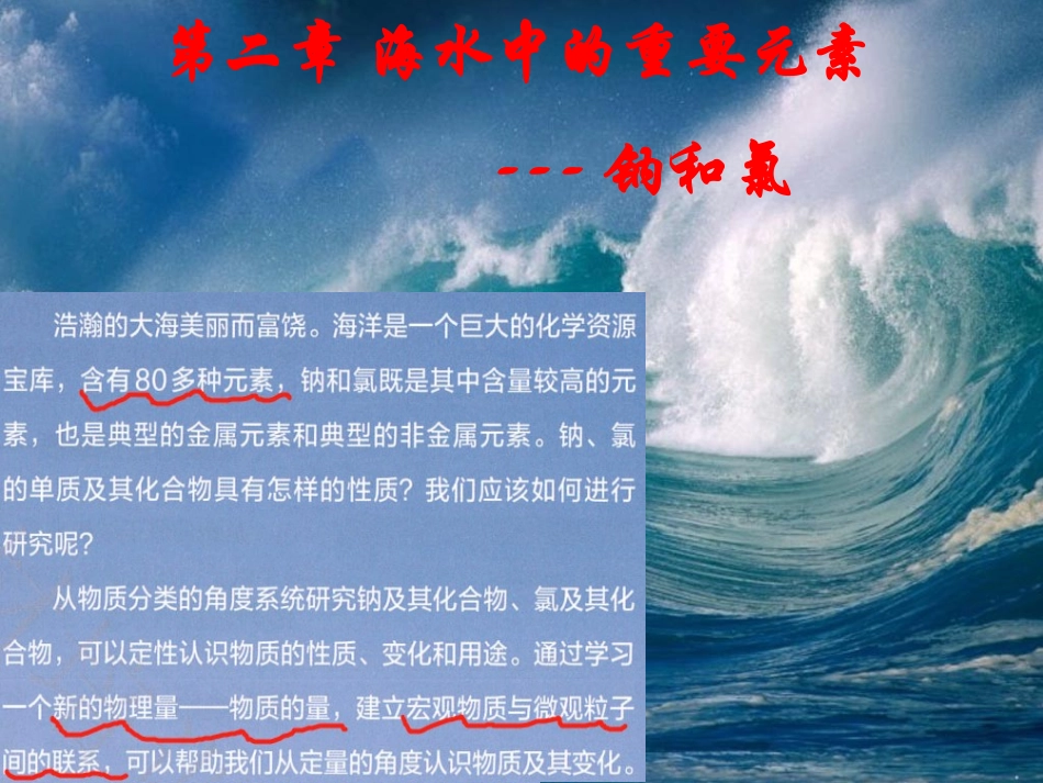 第二章海水中的重要元素（第1-6课时）_第1页