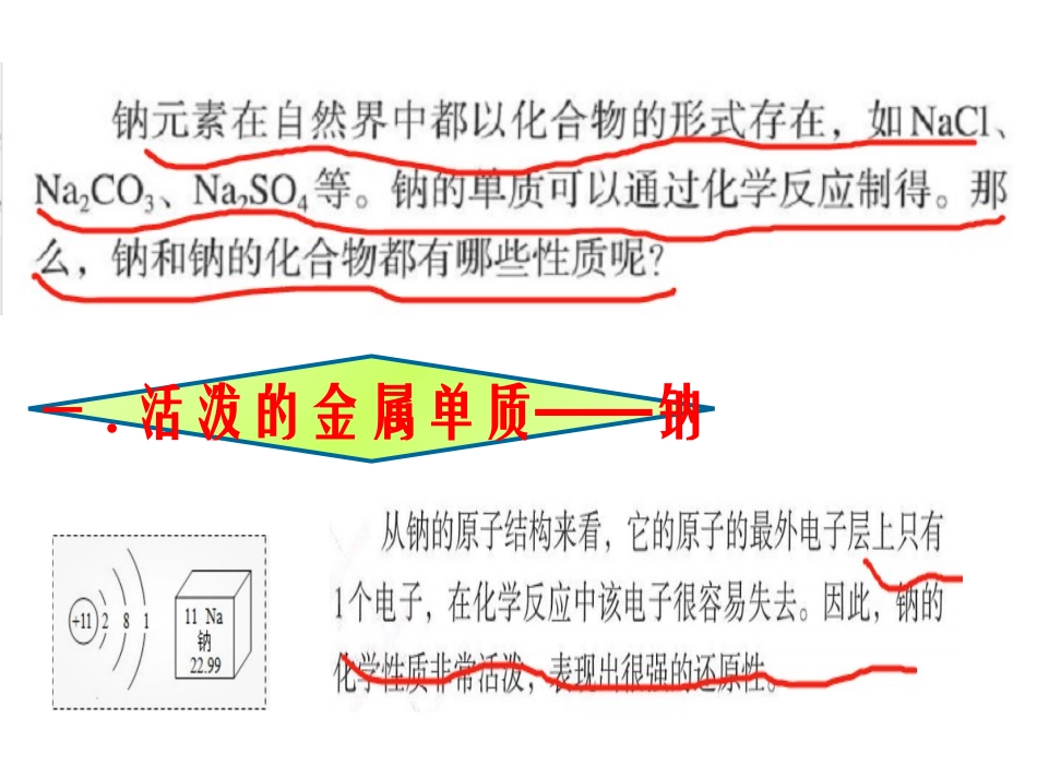 第二章海水中的重要元素（第1-6课时）_第3页