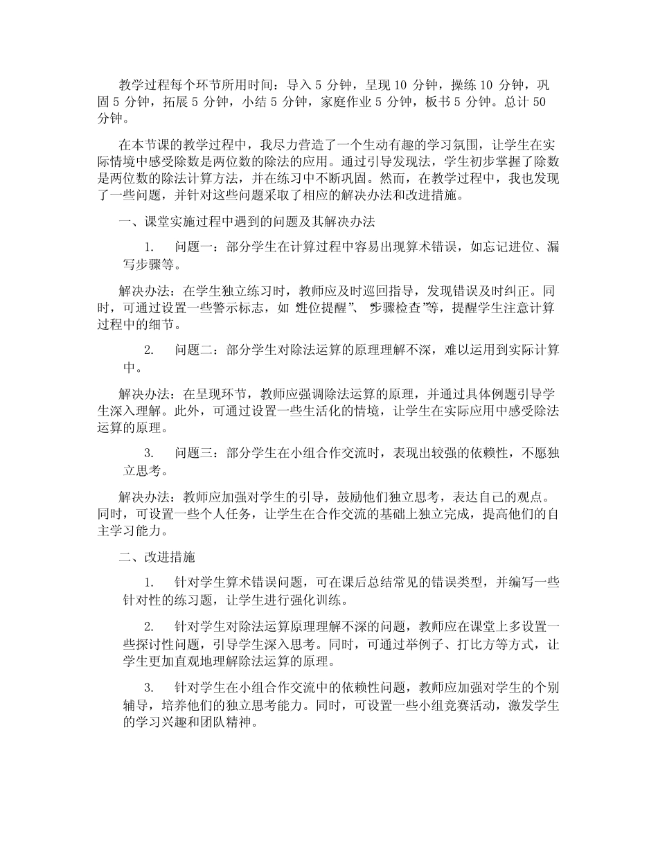 北师大版数学四年级上册6《除数是两位数的除法》教学设计2 _第3页