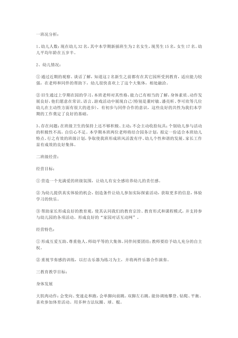 2016年幼儿中班工作计划_第1页