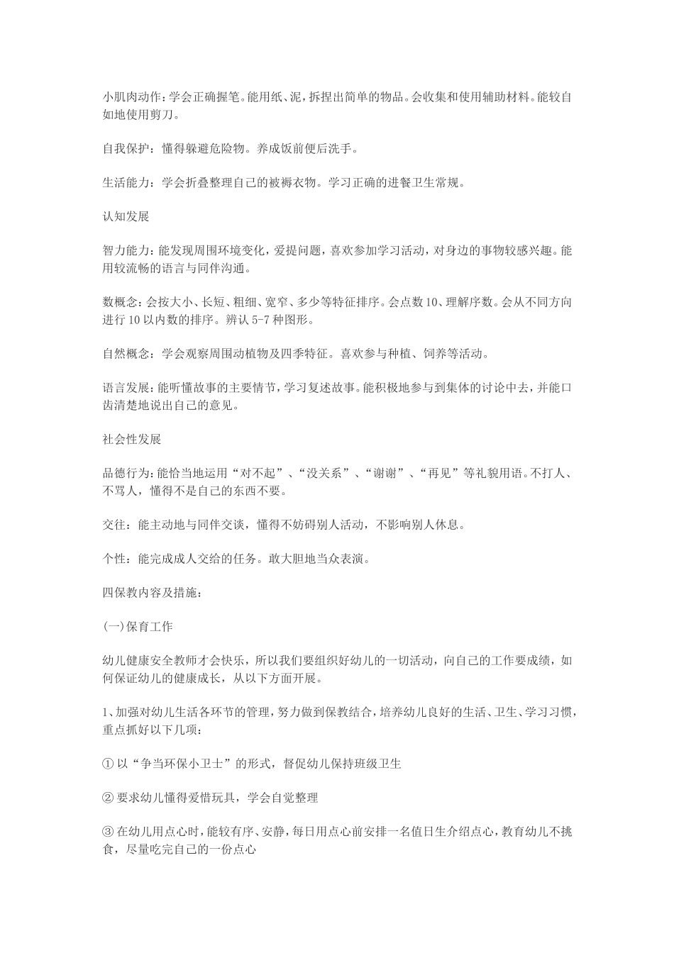 2016年幼儿中班工作计划_第2页