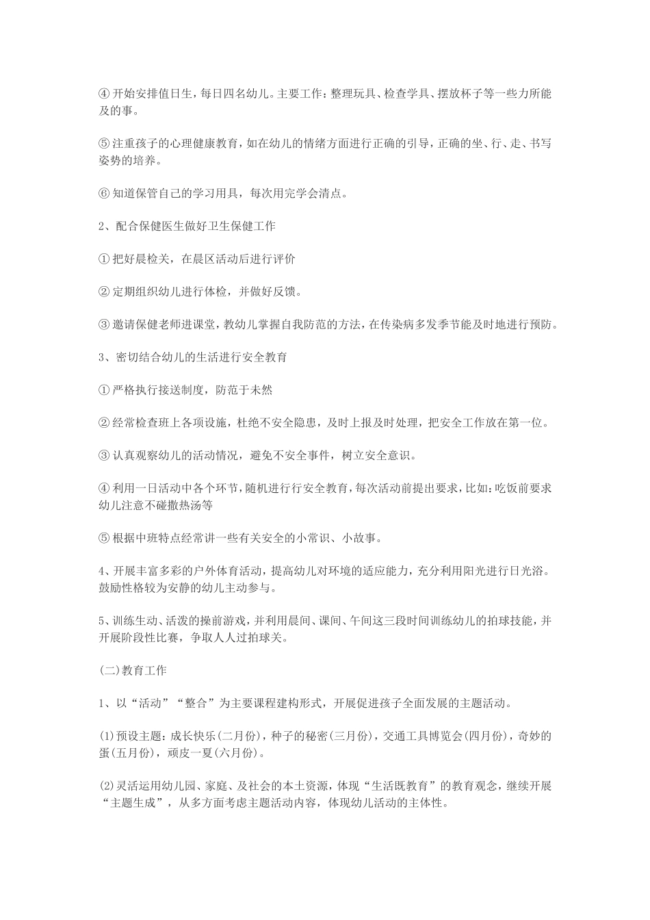 2016年幼儿中班工作计划_第3页
