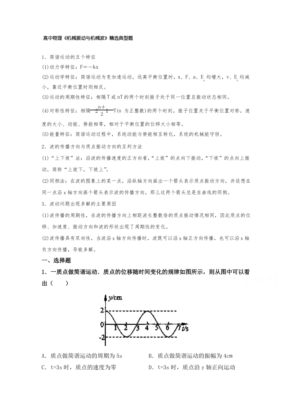 高中物理机械振动与机械波精选典型题_第1页