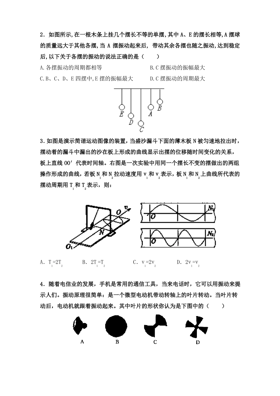 高中物理机械振动与机械波精选典型题_第2页