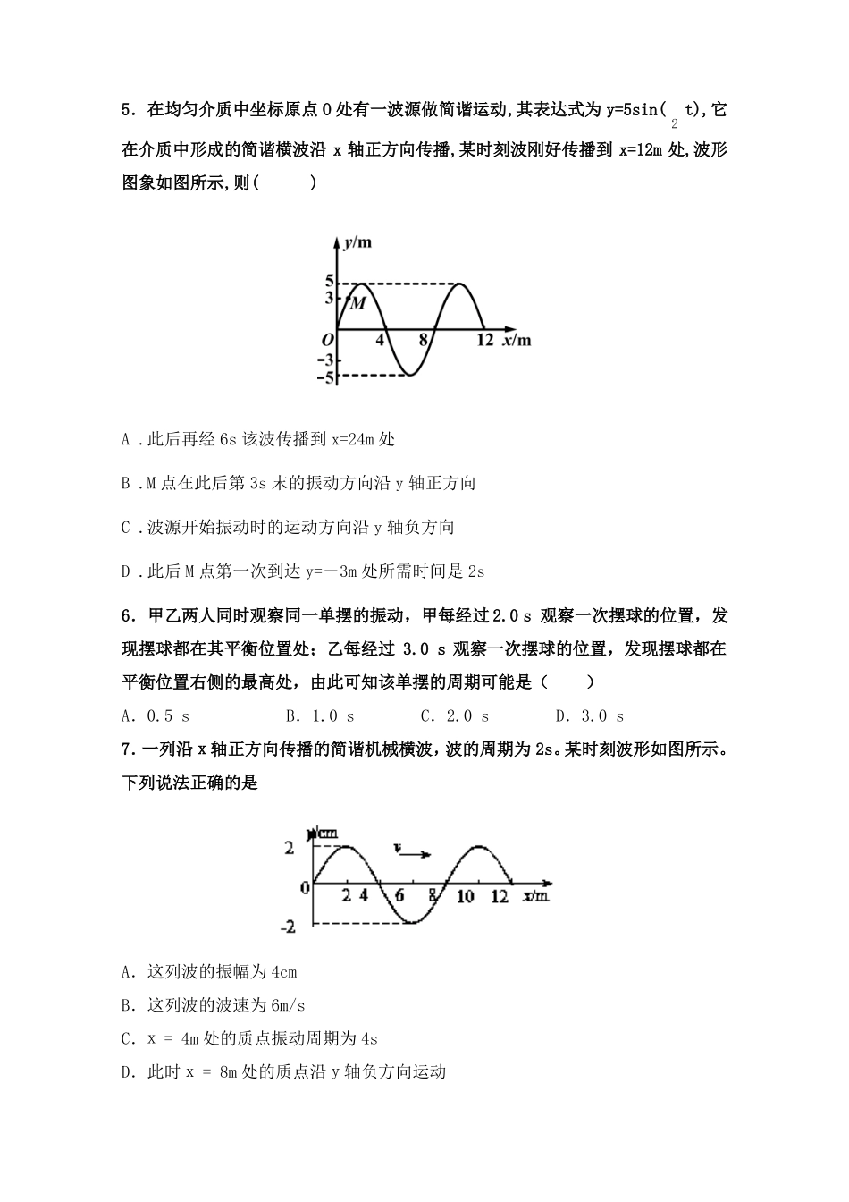 高中物理机械振动与机械波精选典型题_第3页