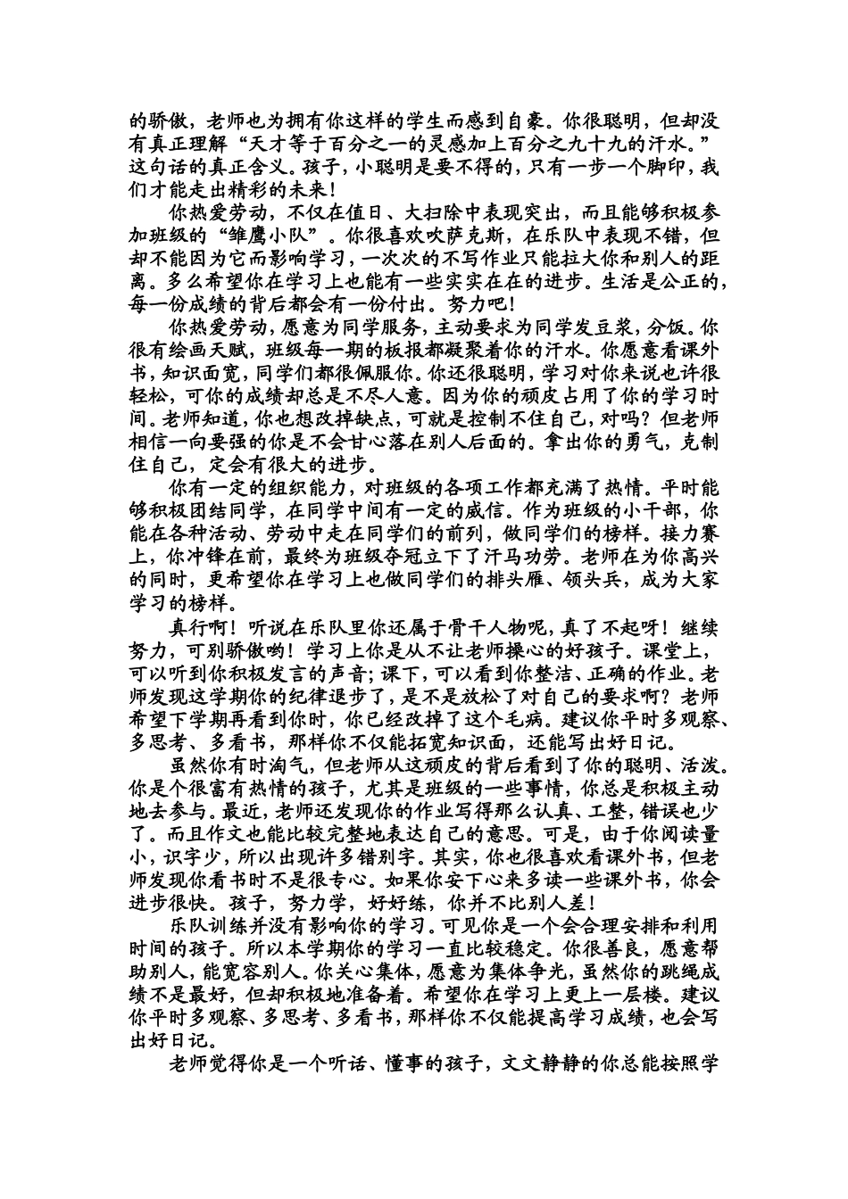 寄语类评价 (2)_第2页