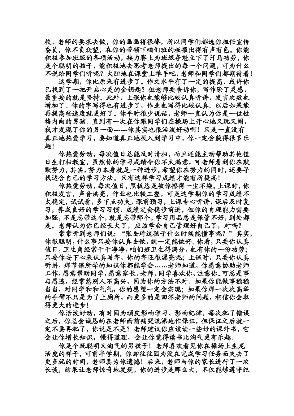 寄语类评价 (2)_第3页