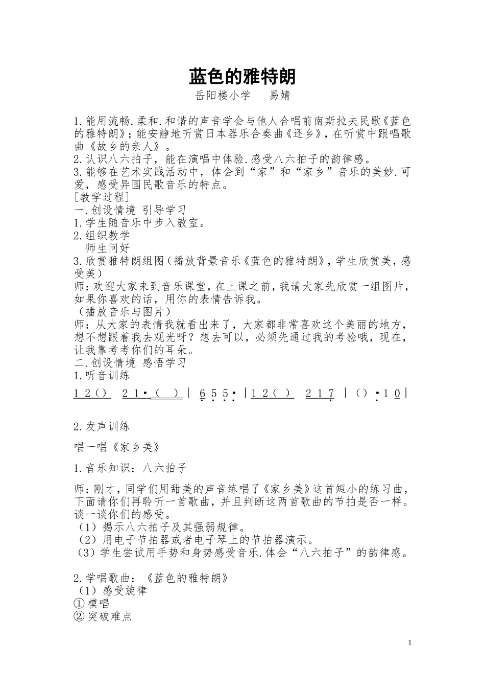 蓝色的雅特1_第1页
