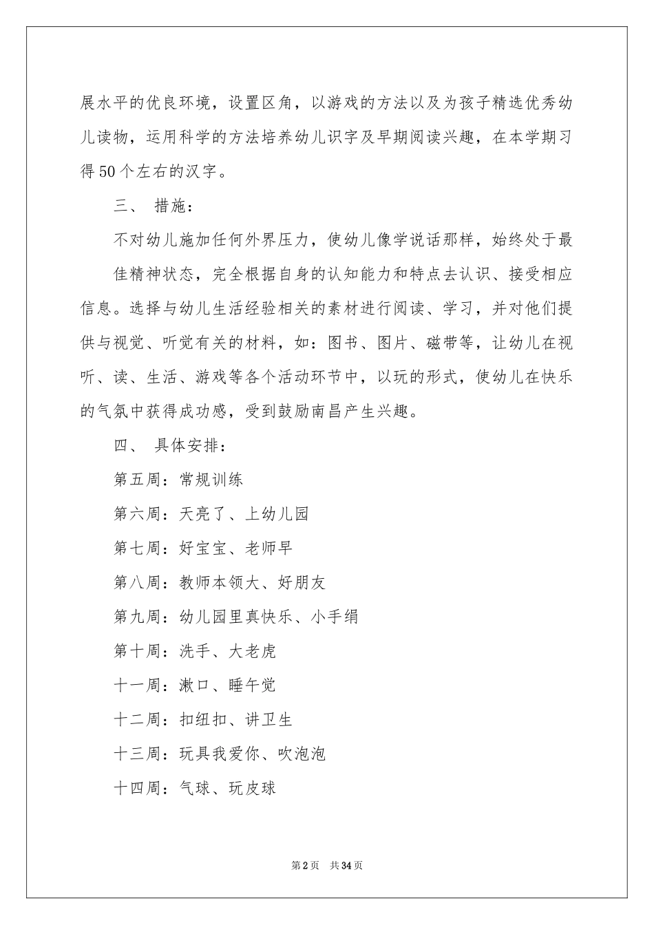 关于教学工作参考计划模板集合十篇_第2页