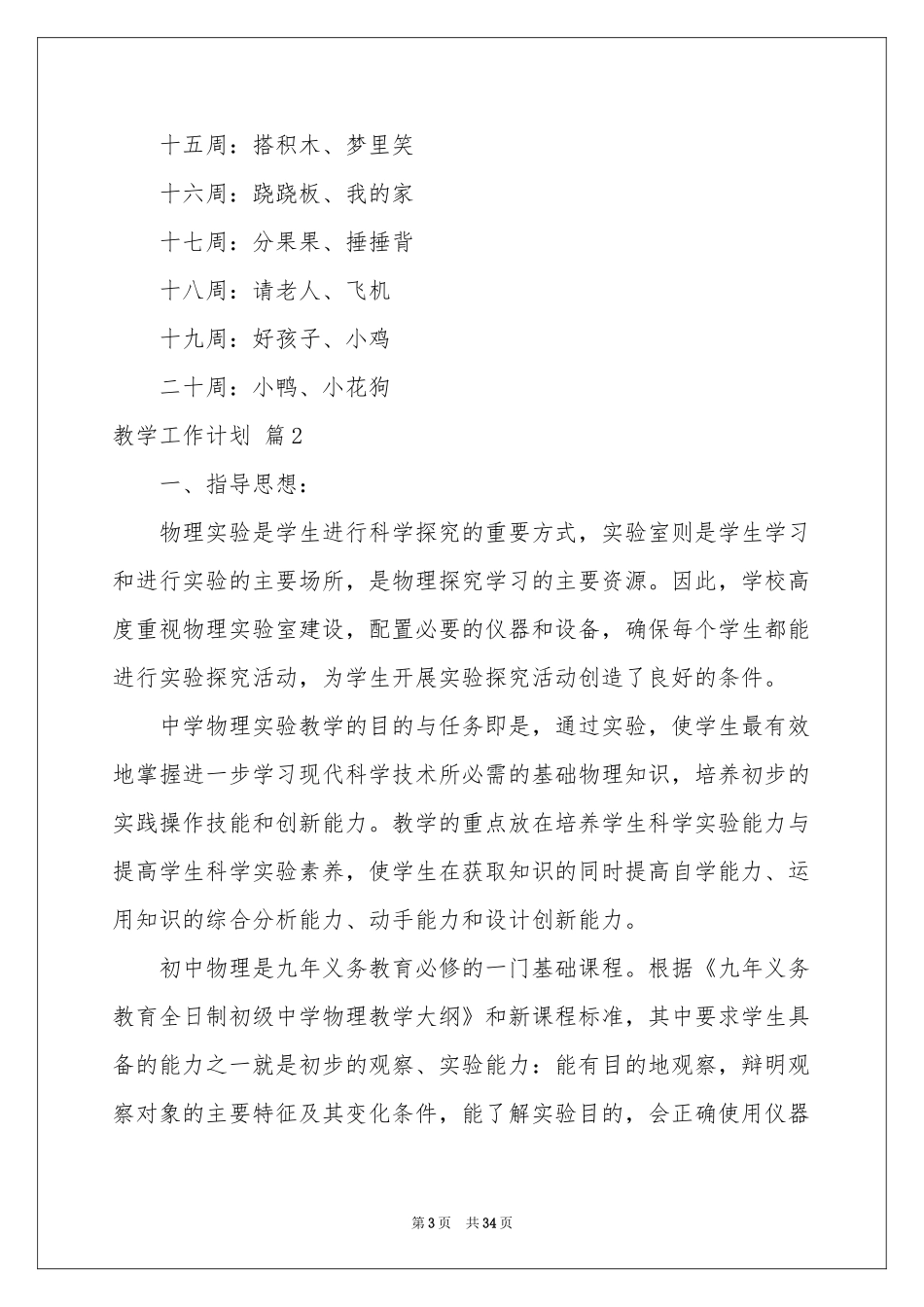 关于教学工作参考计划模板集合十篇_第3页