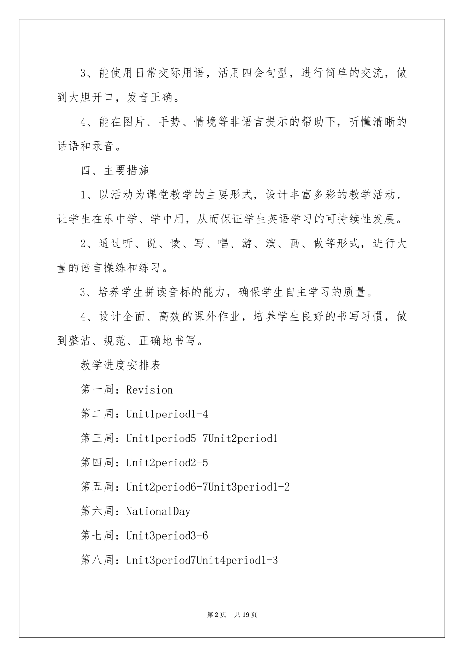 关于教学参考计划模板集合六篇_第2页