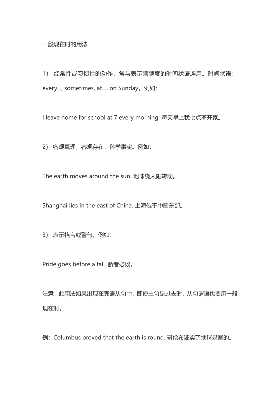 一般现在时的用法_第1页