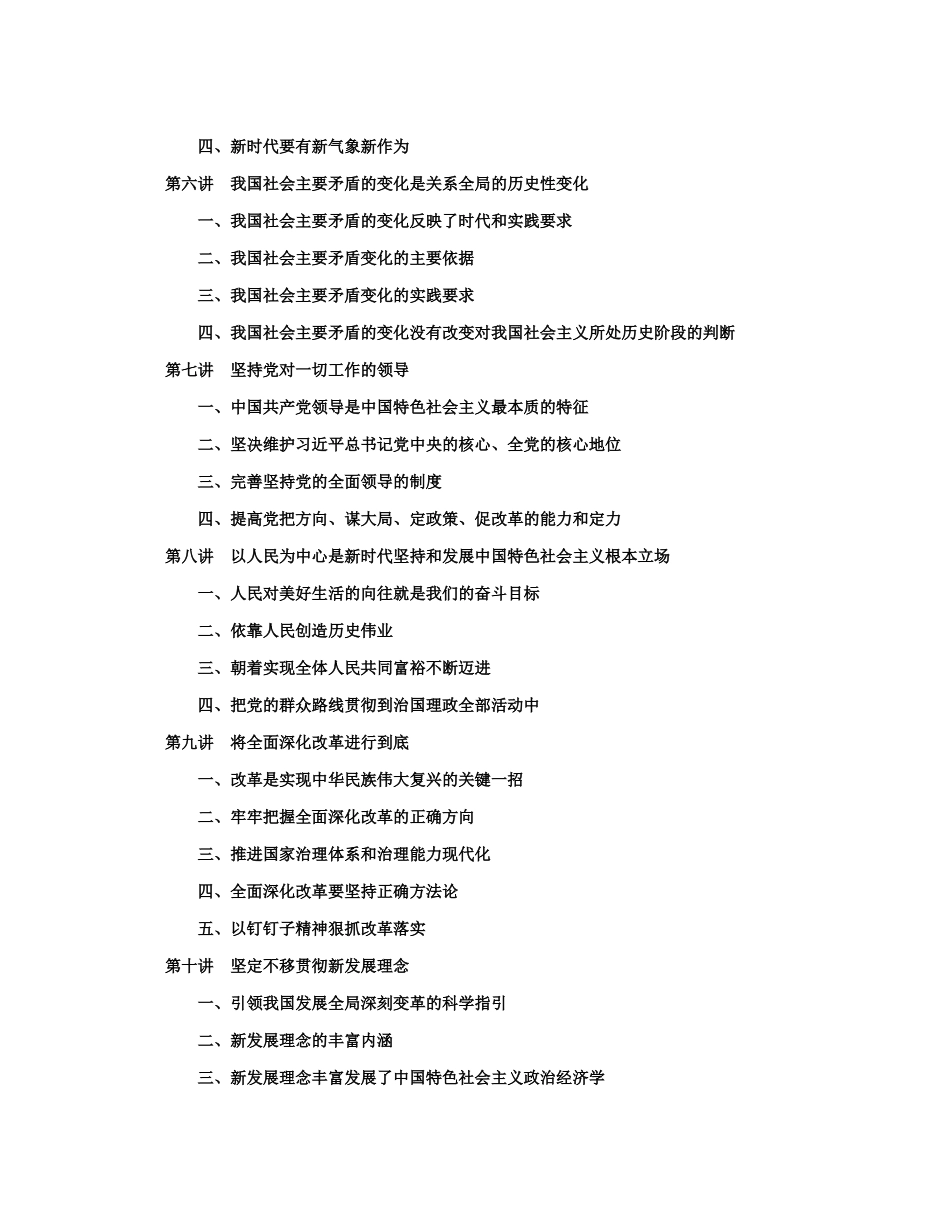 新时代中国特色社会主义思想三十讲_第2页