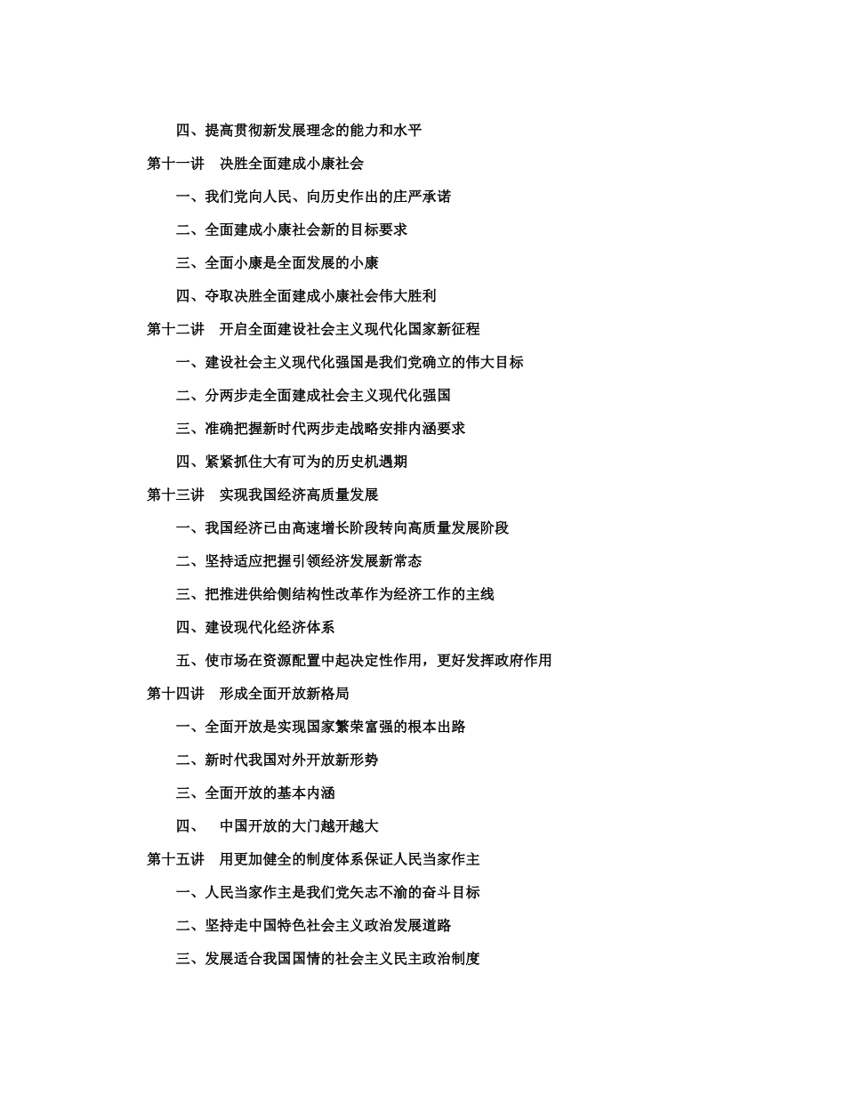 新时代中国特色社会主义思想三十讲_第3页