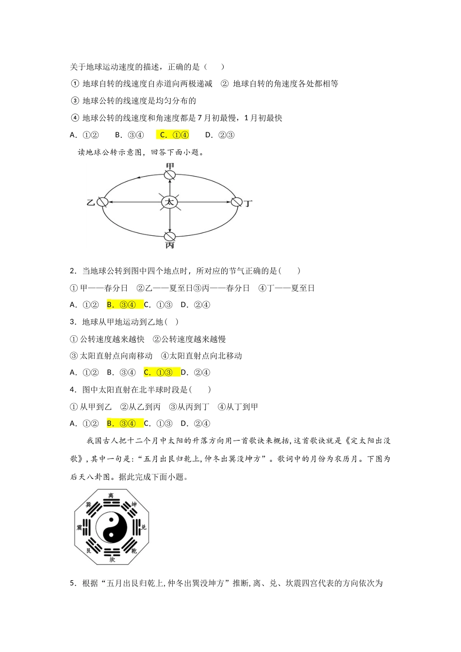 地球自转公转刘颍_第2页