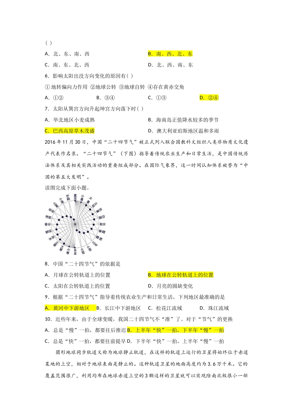 地球自转公转刘颍_第3页