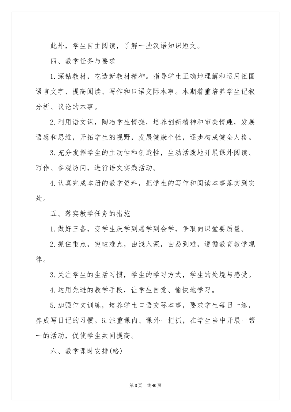 关于教学参考计划汇总十篇_第3页