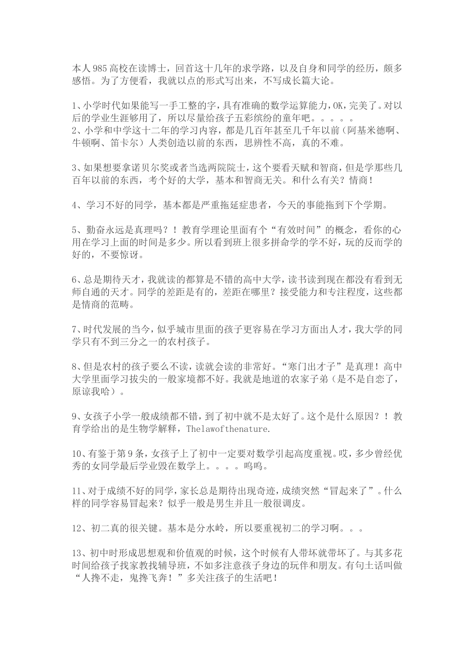 博士的学习忠告_第1页