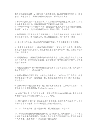 博士的学习忠告