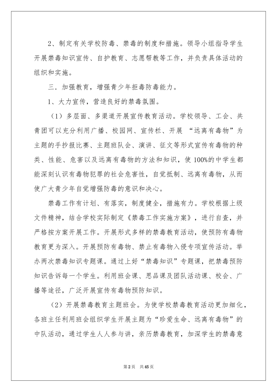 关于教学参考计划汇总8篇_第2页