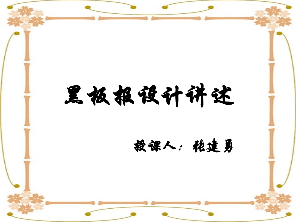 五年级黑板报设计_第1页