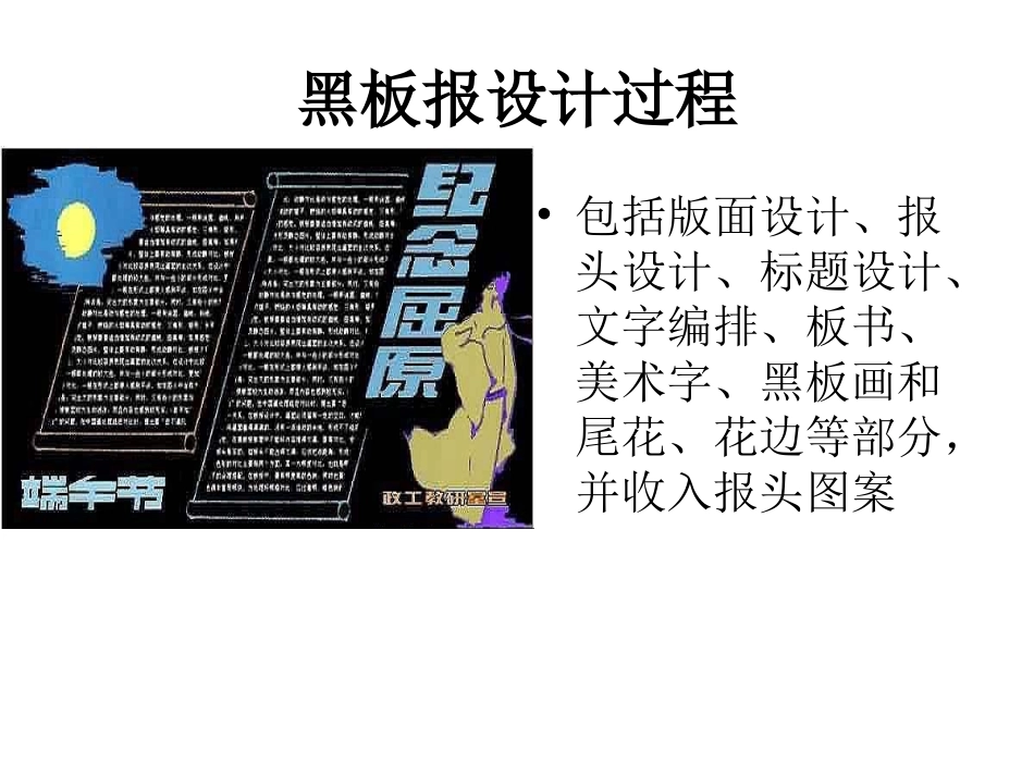 五年级黑板报设计_第2页