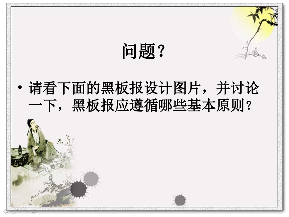 五年级黑板报设计_第3页