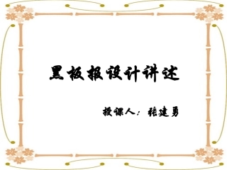 五年级黑板报设计