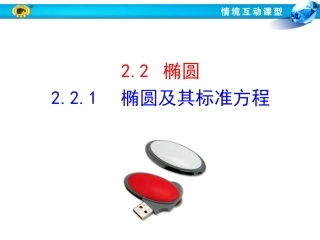 椭圆及其标准方程