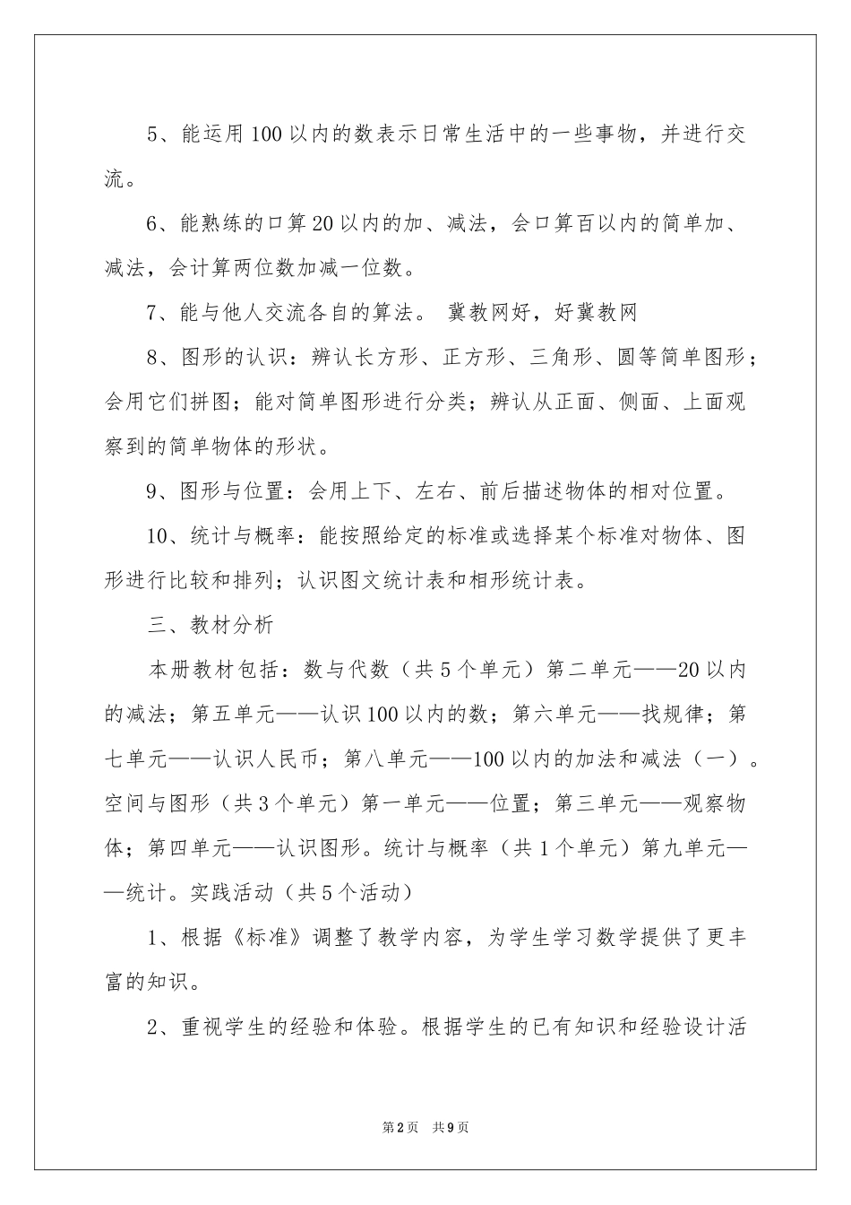 关于教学参考计划三篇_第2页