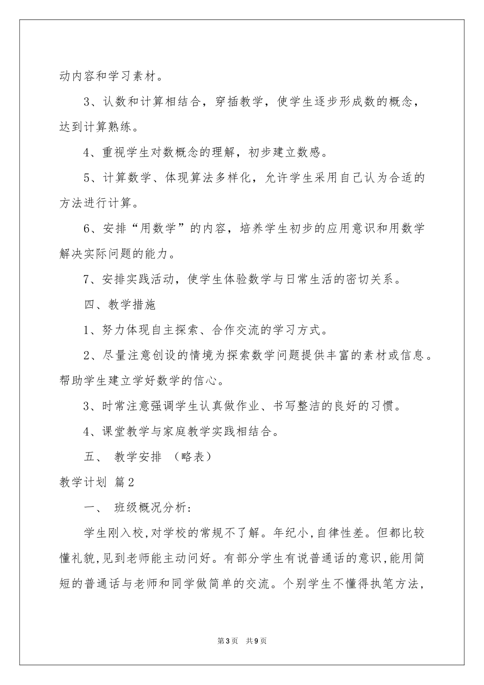 关于教学参考计划三篇_第3页