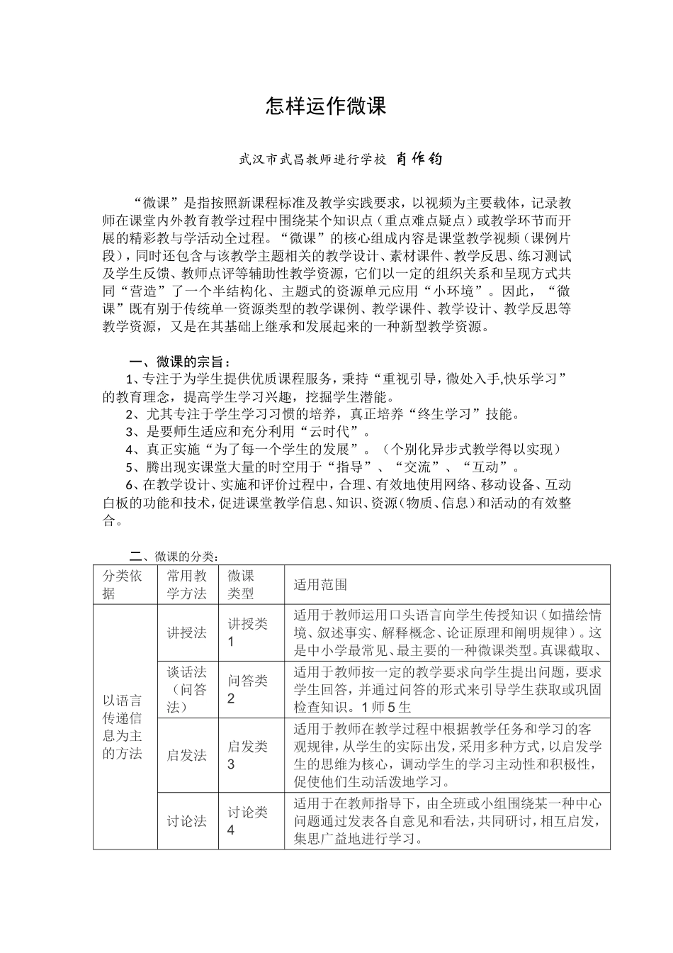 怎样运作微课_第1页