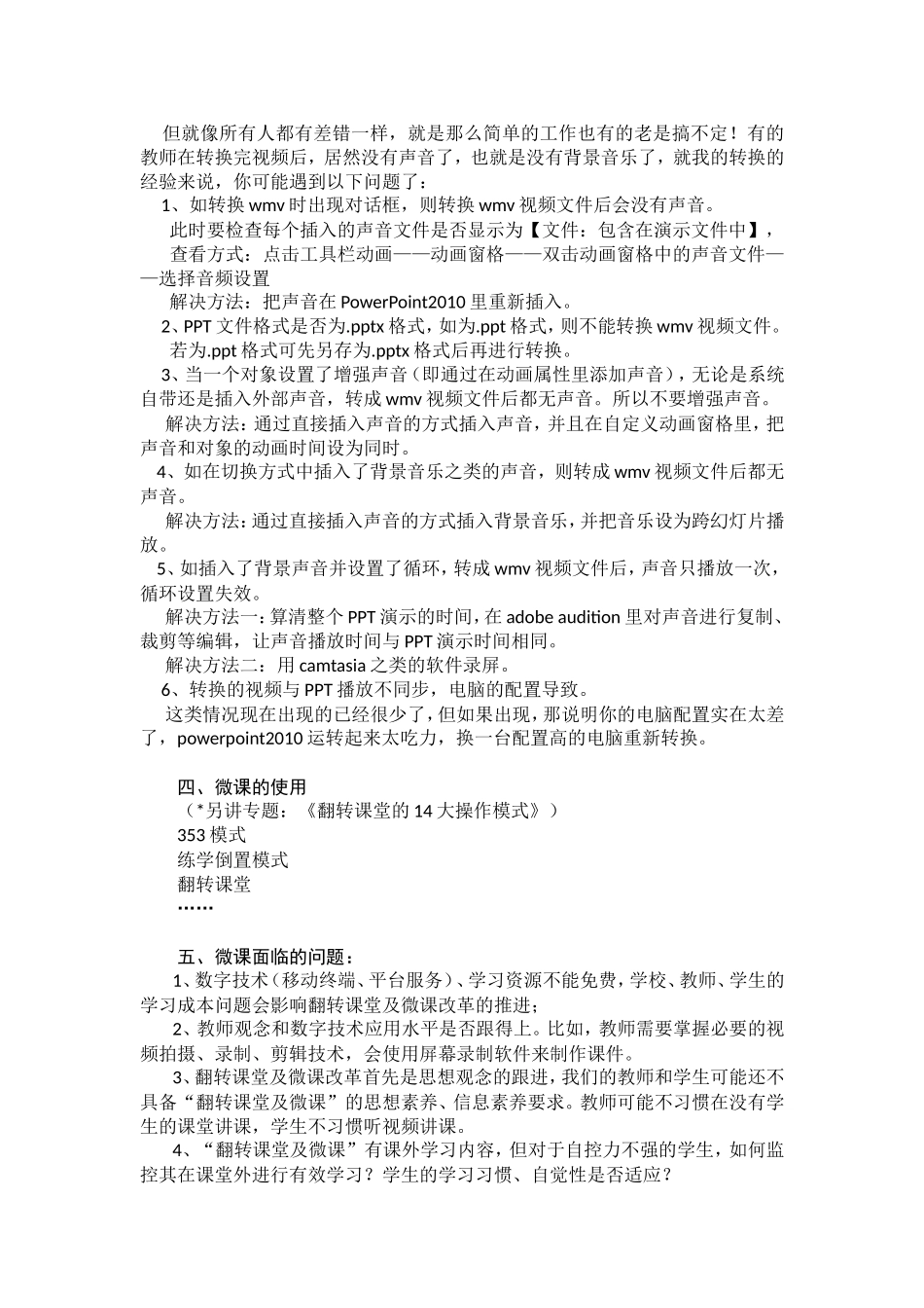 怎样运作微课_第3页