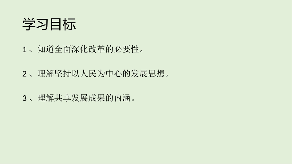 人教版九年级道德与法治上册第一课第二课时走向共同富裕（18张PPT）_第2页