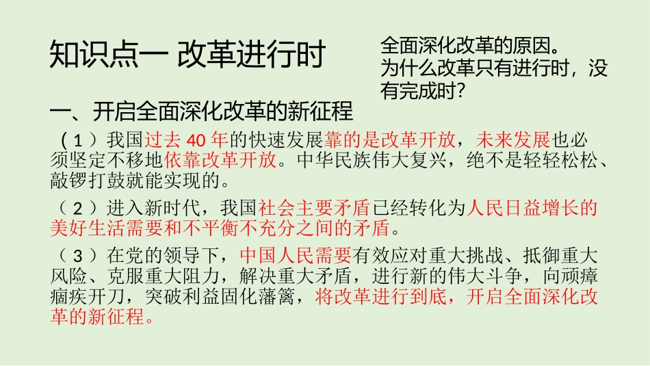 人教版九年级道德与法治上册第一课第二课时走向共同富裕（18张PPT）_第3页