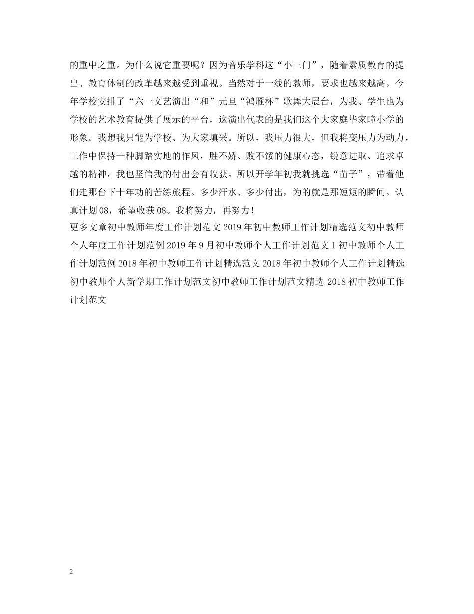 初中教师工作计划思路安排 _第2页